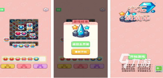 很老的一款宝石消除游戏是什么 2024有趣的宝石消除手游大全