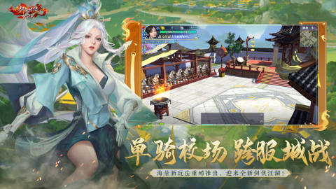 新剑侠情缘截图2