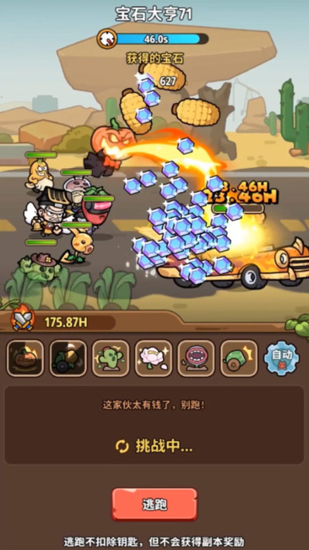 植物大戰(zhàn)怪獸截圖3