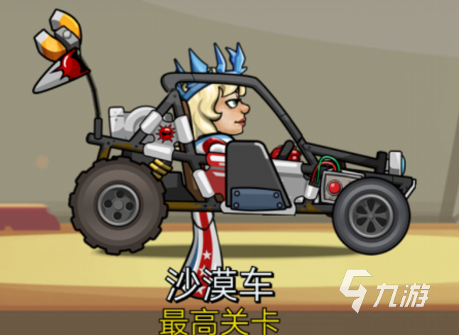 登山賽車2賽車升級(jí)順序是什么 登山賽車2賽車升級(jí)順序攻略分享