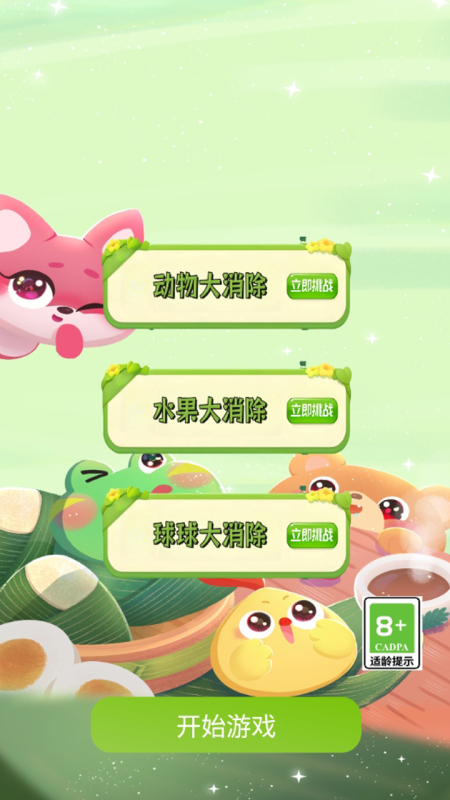 消消高手截图