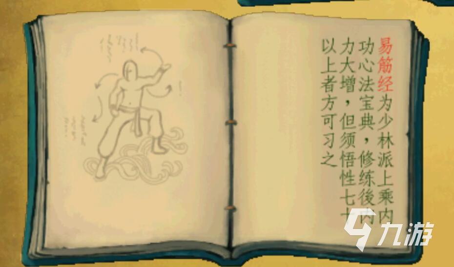 武林群侠传少林寺技能有什么 武林群侠传少林寺技能介绍