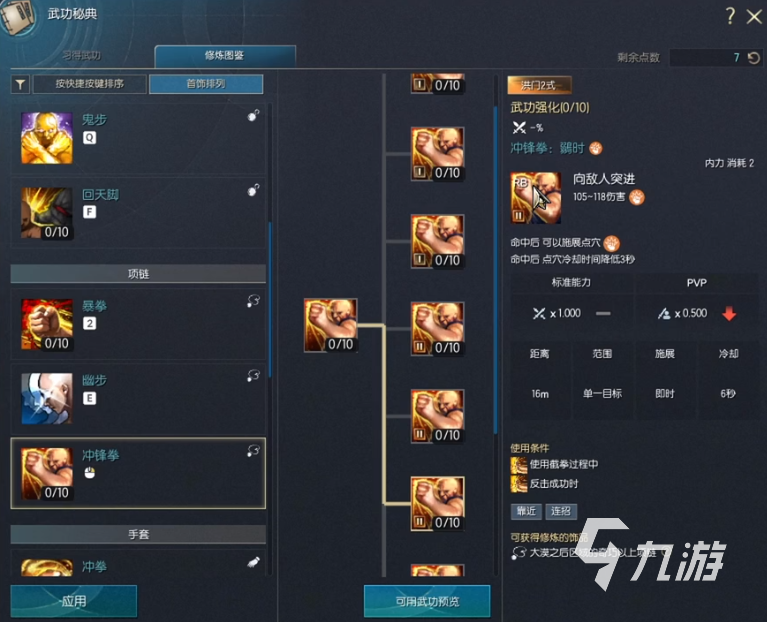 剑灵怀旧服拳师技能介绍 剑灵怀旧服拳师技能有什么