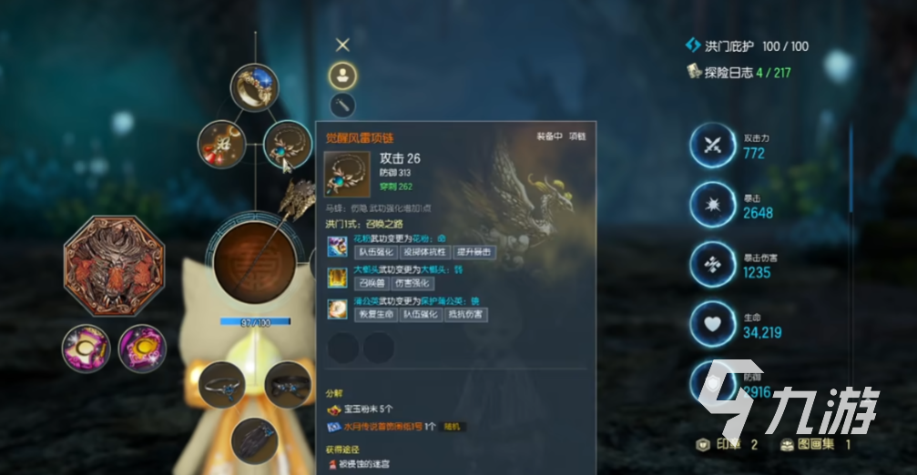 劍靈懷舊服召喚師裝備搭配指南 劍靈懷舊服召喚師裝備怎么搭配