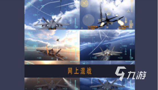 经典空战游戏在哪里下载 高人气的空战手游推荐2024