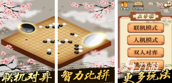 单机五子棋小游戏有哪几个 有趣的五子棋游戏排行合集2024