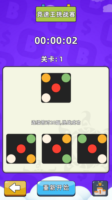 旋转挑战赛截图2