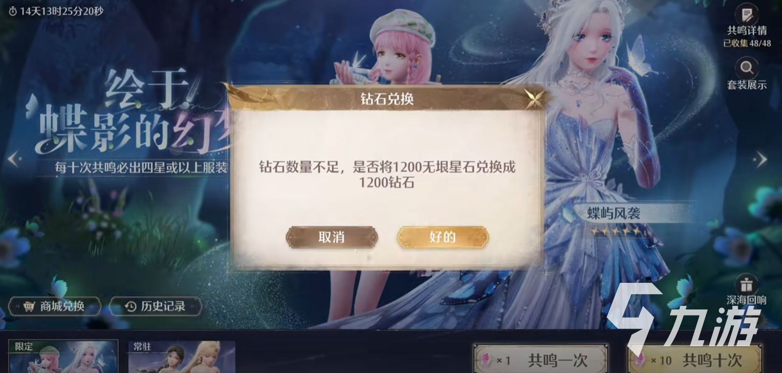 无限暖暖衣服抽奖攻略 无限暖暖衣服怎么抽