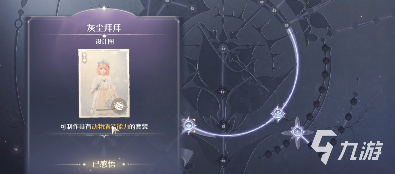 無限暖暖奇想星清潔套裝怎么制作 無限暖暖奇想星清潔套裝制作技巧分享