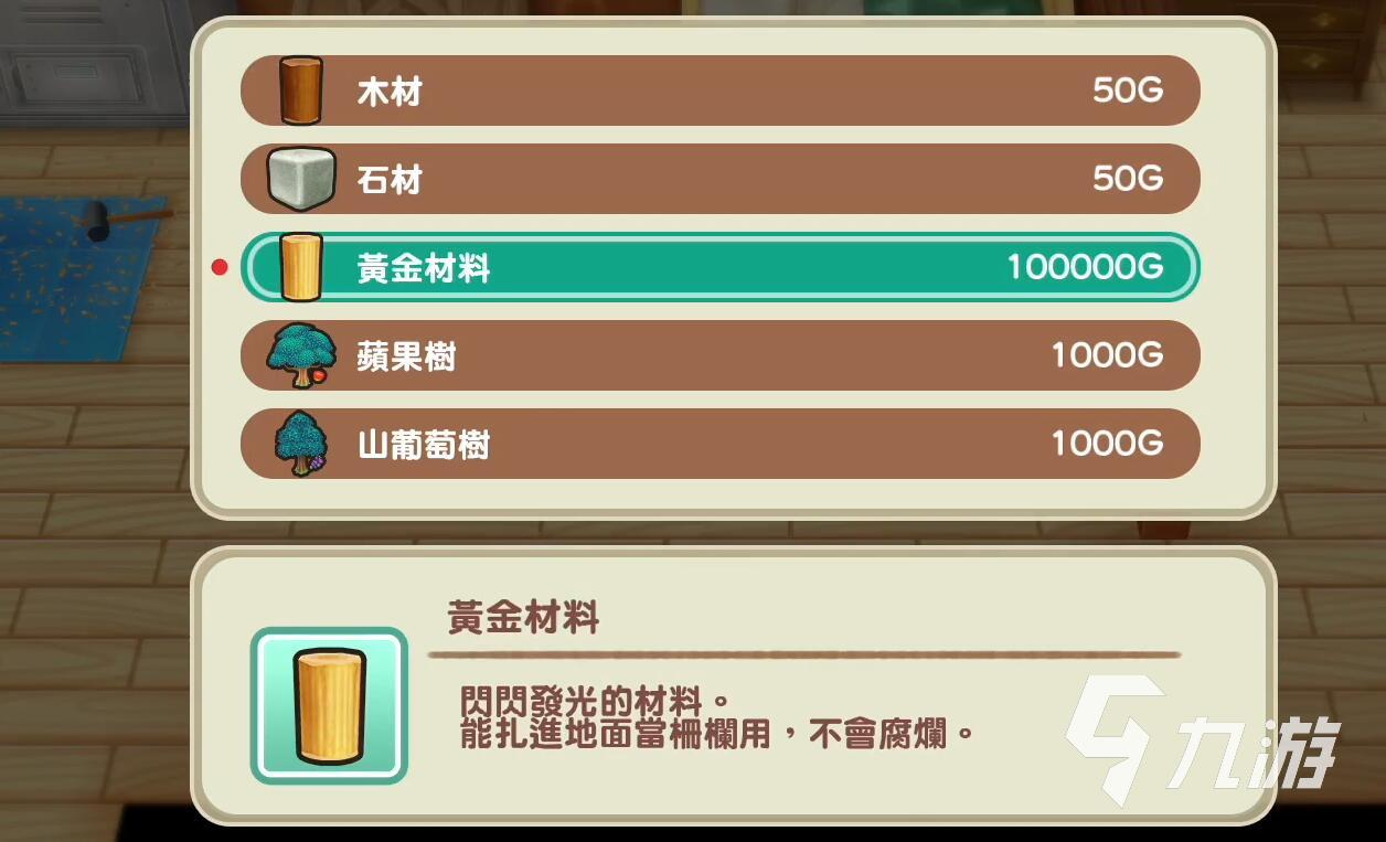 牧场物语重聚矿石镇其他物品介绍 牧场物语重聚矿石镇其他道具讲解