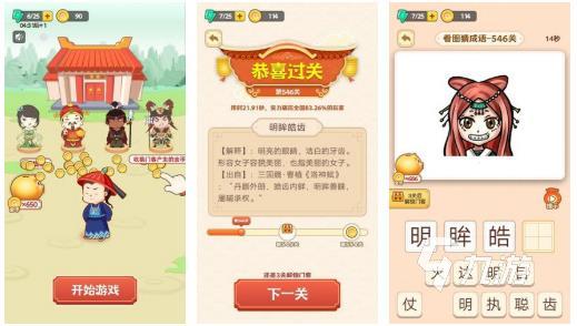 好玩的猜成语游戏在哪里下载 超高人气的猜成语手游推荐2024