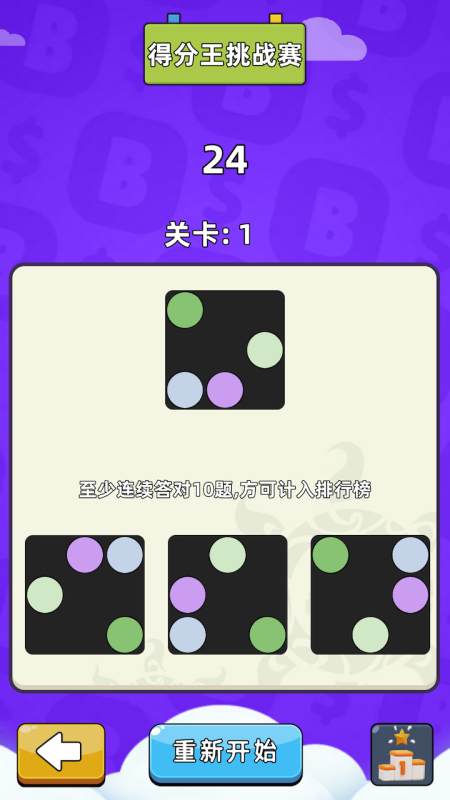 旋转挑战赛截图