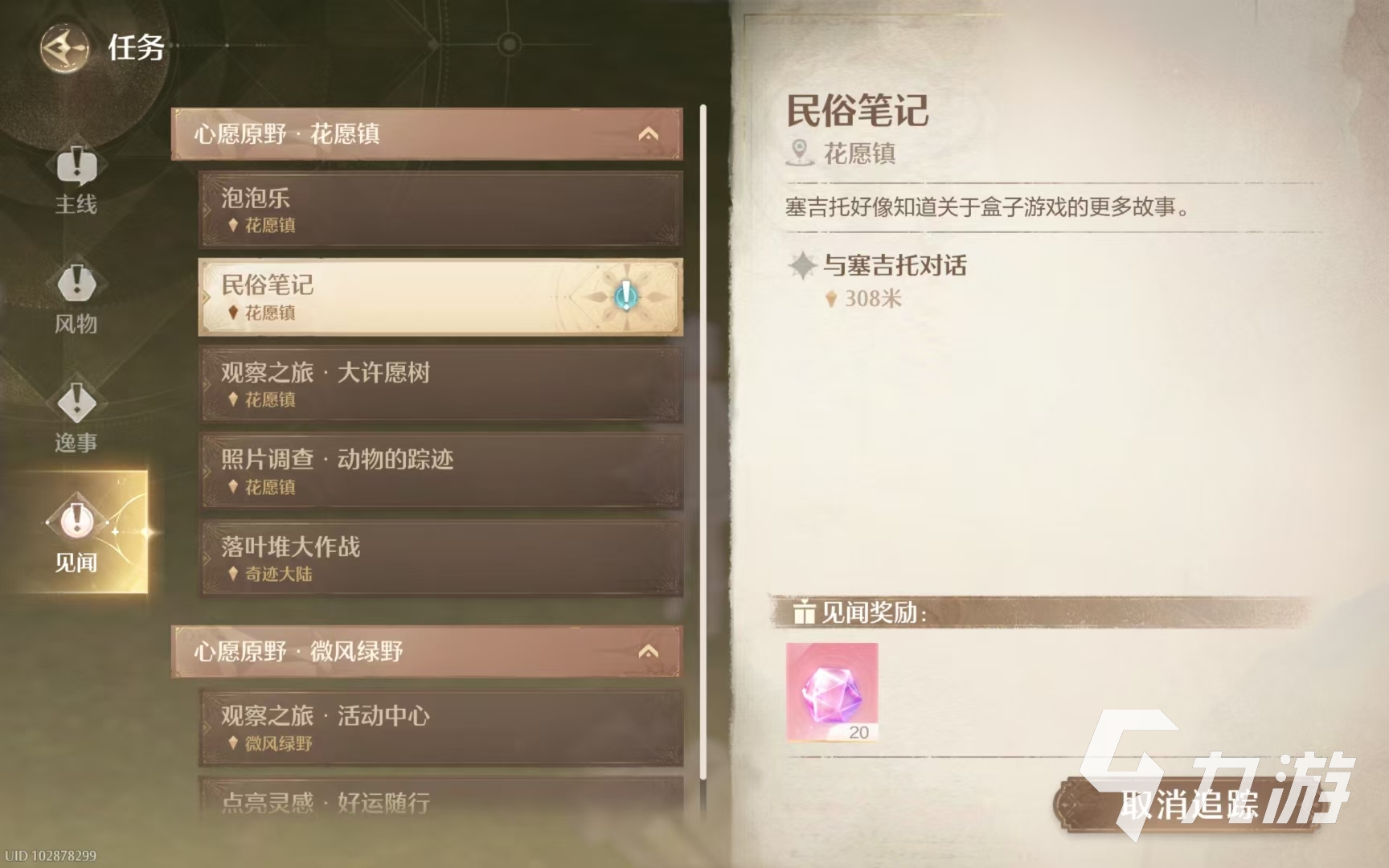 無(wú)限暖暖見(jiàn)聞攻略 無(wú)限暖暖見(jiàn)聞任務(wù)介紹