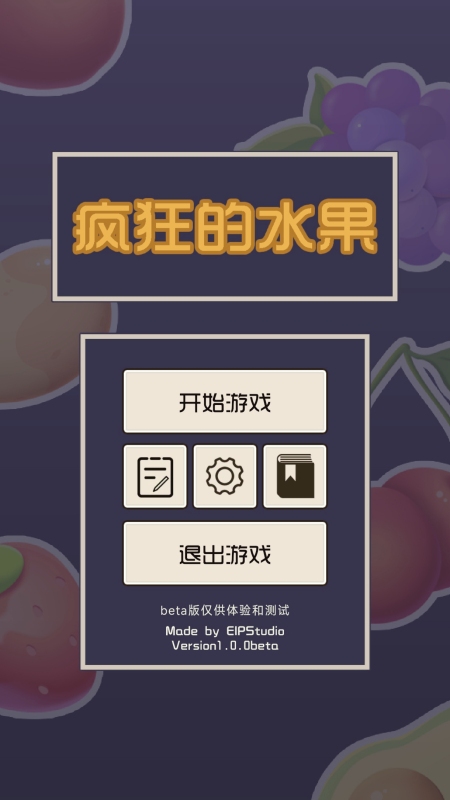 疯狂的水果截图4