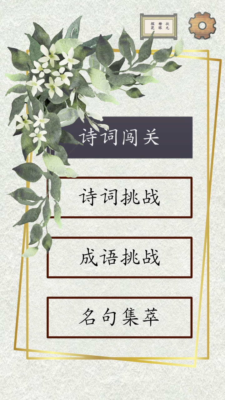 小學(xué)生詩(shī)詞好玩嗎 小學(xué)生詩(shī)詞玩法簡(jiǎn)介