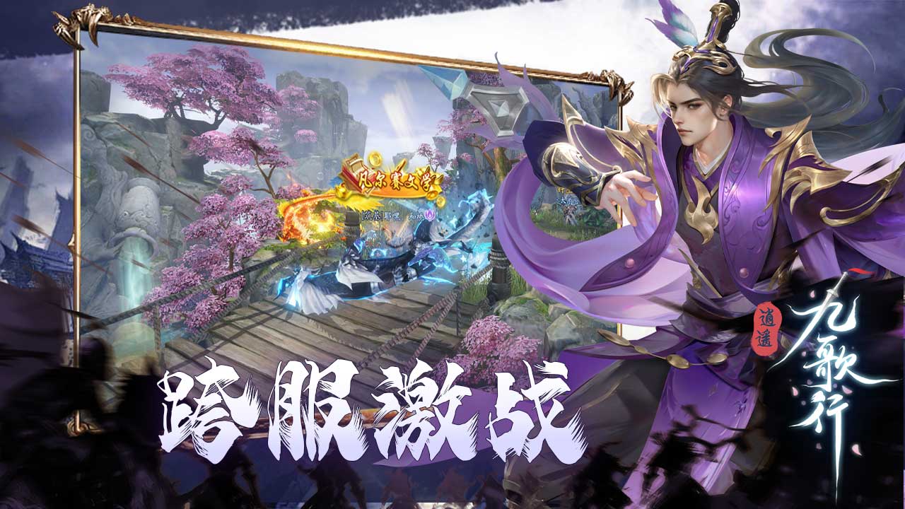 逍遥九歌行好玩吗 逍遥九歌行玩法简介