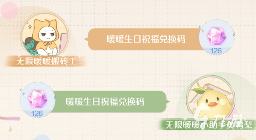 無限暖暖生日是哪天 無限暖暖生日福利介紹?