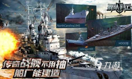 好玩的軍艦游戲有哪些 2024有趣的軍艦手游排名