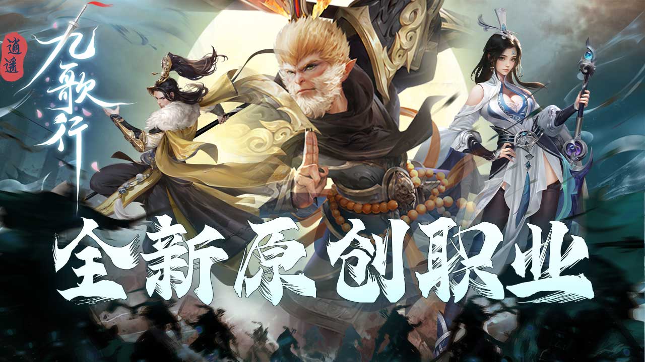 逍遥九歌行好玩吗 逍遥九歌行玩法简介