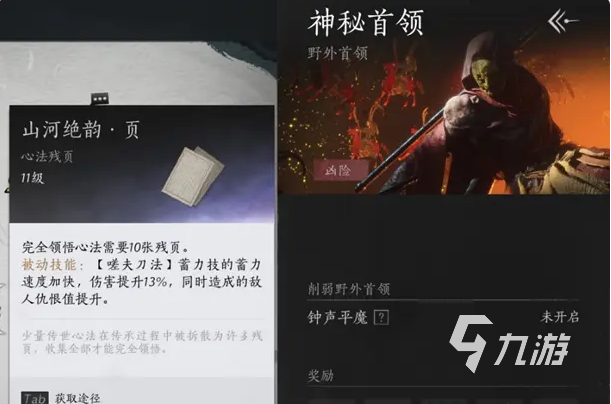 燕云十六聲武學(xué)升級材料怎么獲得 燕云十六聲武學(xué)升級材料獲取方法