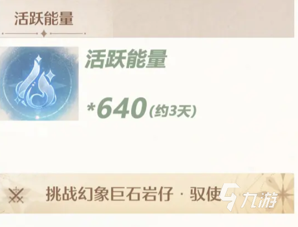 无限暖暖活跃能量是什么 无限暖暖活跃能量详细介绍
