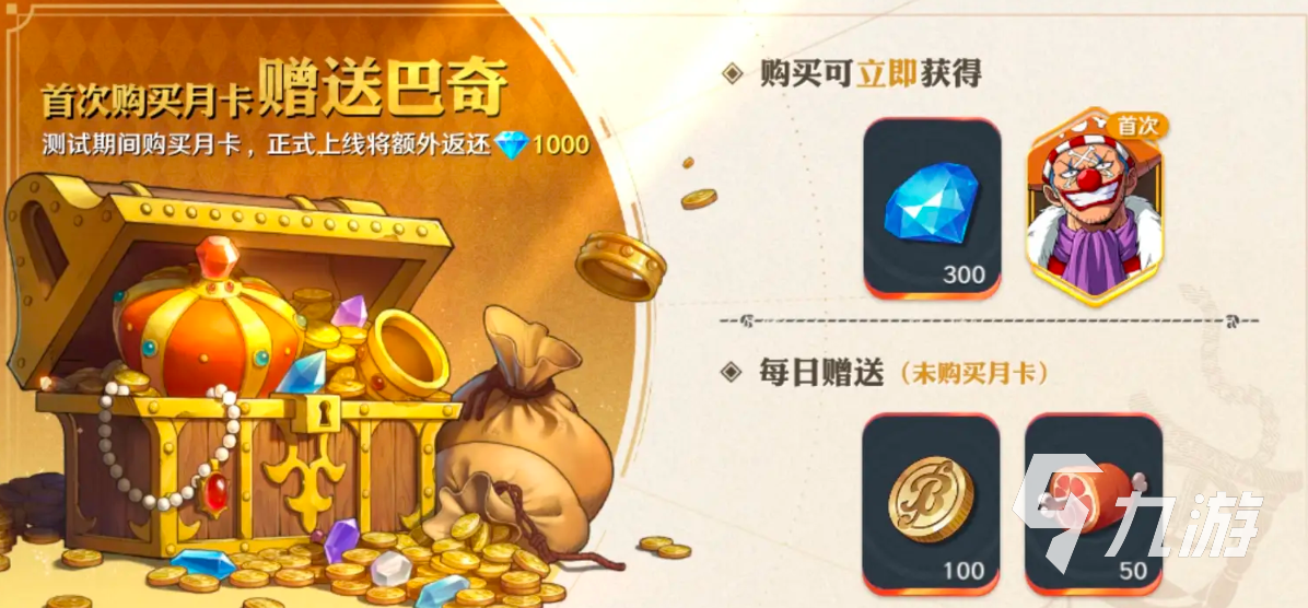 航海王壮志雄心月卡值得充吗 航海王壮志雄心月卡奖励介绍
