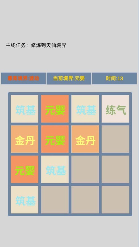 修仙2048截圖