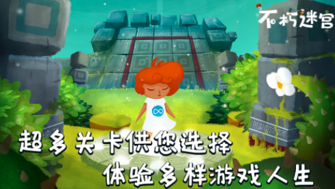 一个小女孩走立体迷宫的游戏最新推荐2024 好玩的迷宫手游热门合集截图