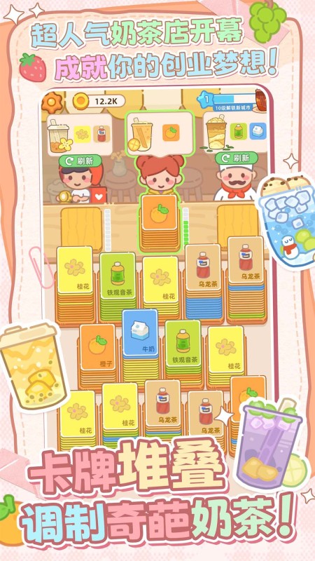 幸福奶茶屋截图