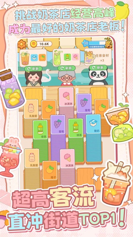 幸福奶茶屋截图2