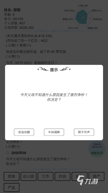 趣味人生模拟游戏合集 2024热门模拟人生题材的游戏有哪些