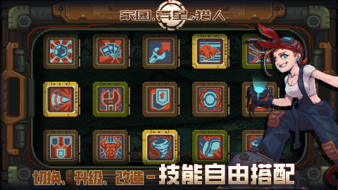 家園異星與獵人截圖2