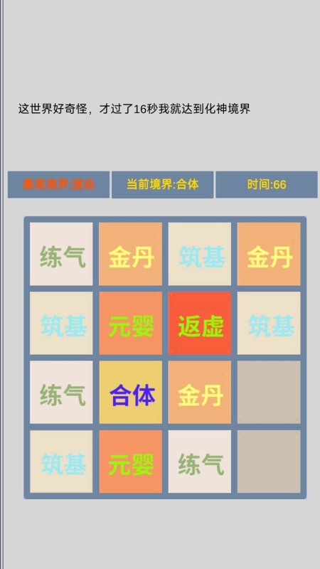 修仙2048截圖2