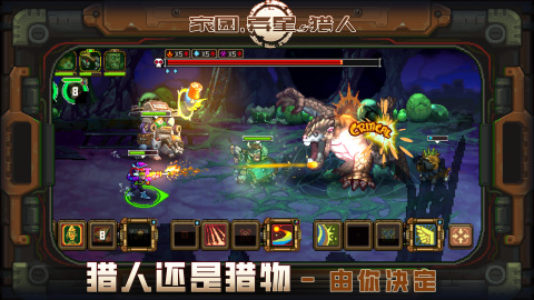 家園異星與獵人截圖4