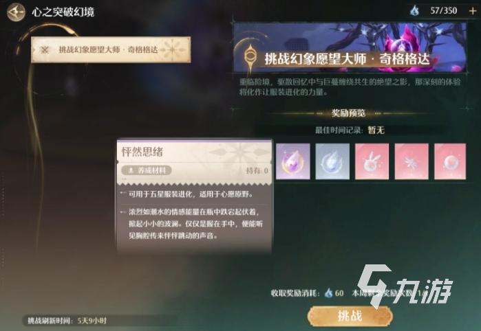 无限暖暖流转之柱神秘幻境详解 无限暖暖流转之柱神秘幻境有什么用