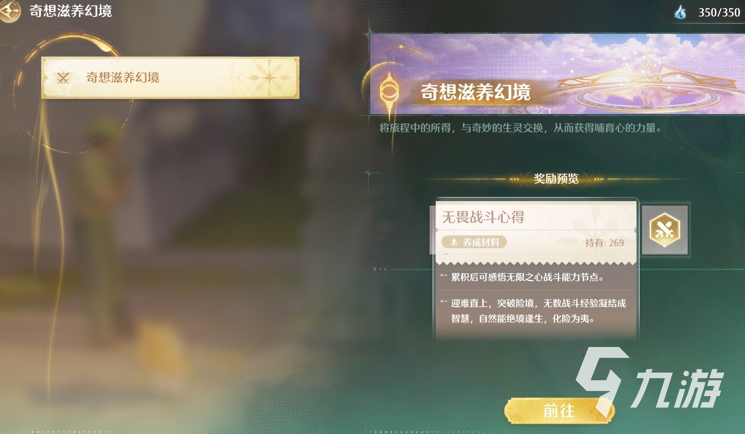 无限暖暖流转之柱神秘幻境详解 无限暖暖流转之柱神秘幻境有什么用