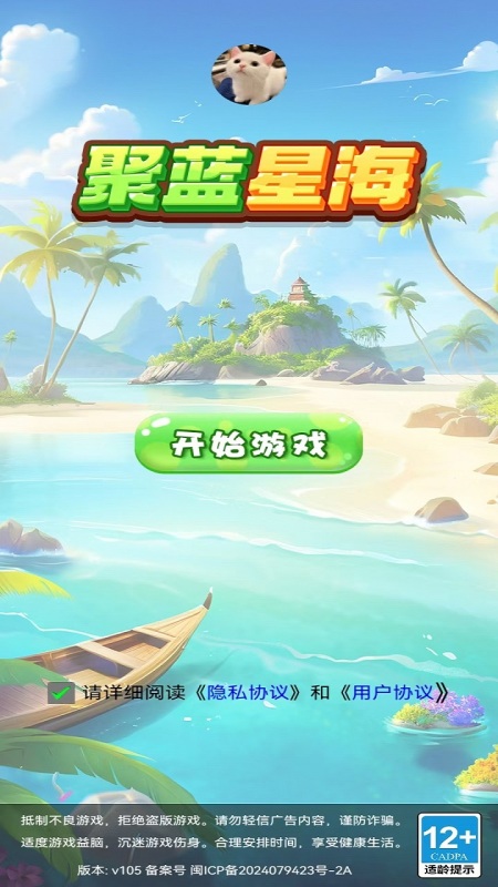 聚藍(lán)星海截圖