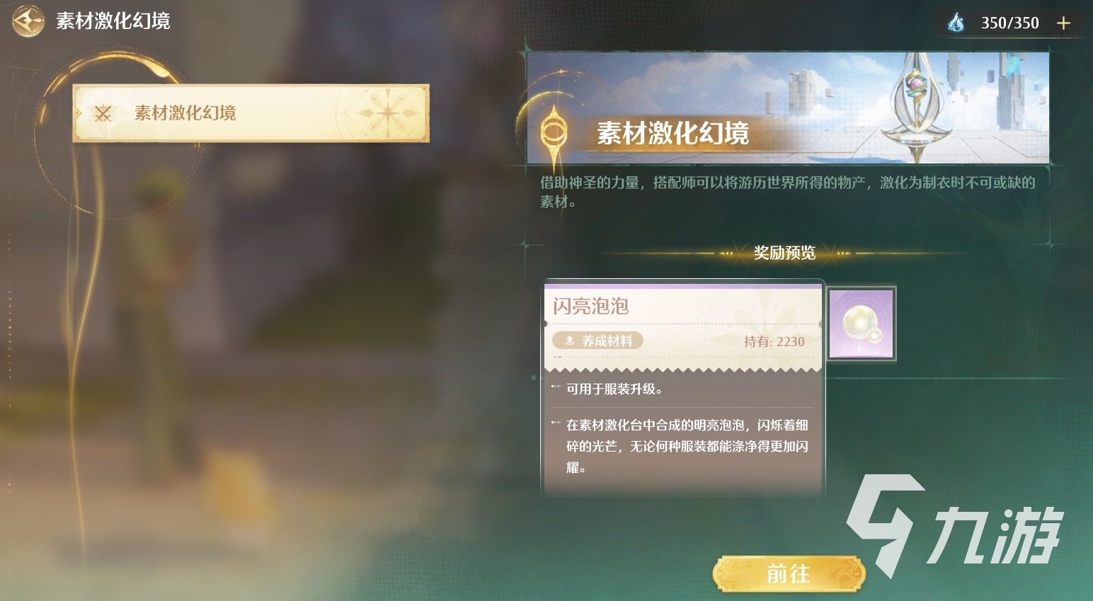 无限暖暖流转之柱神秘幻境详解 无限暖暖流转之柱神秘幻境有什么用