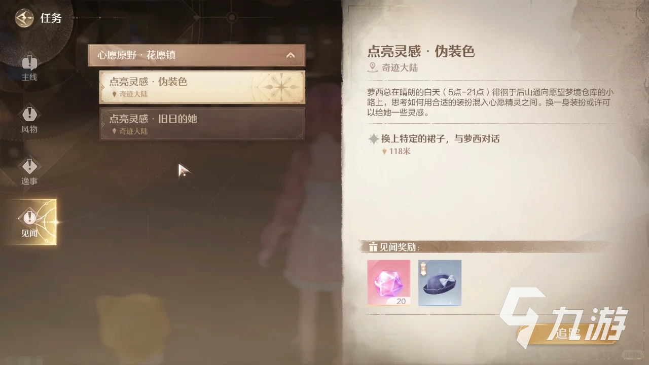 无限暖暖伪装色任务怎么做 无限暖暖伪装色任务攻略