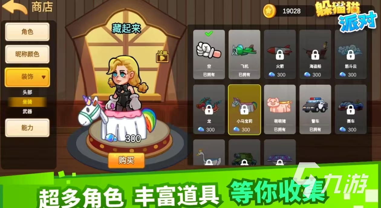 2024有沒有好玩的躲貓貓游戲 必玩的躲貓貓手游大全
