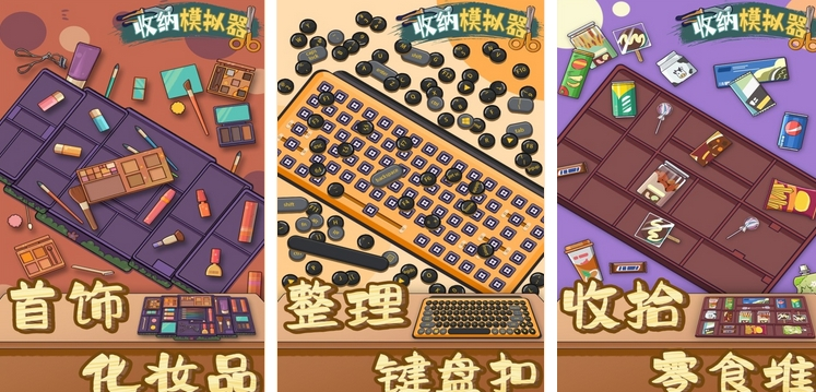 有什么好玩的解压小游戏2024 好玩的解压小游戏大全截图