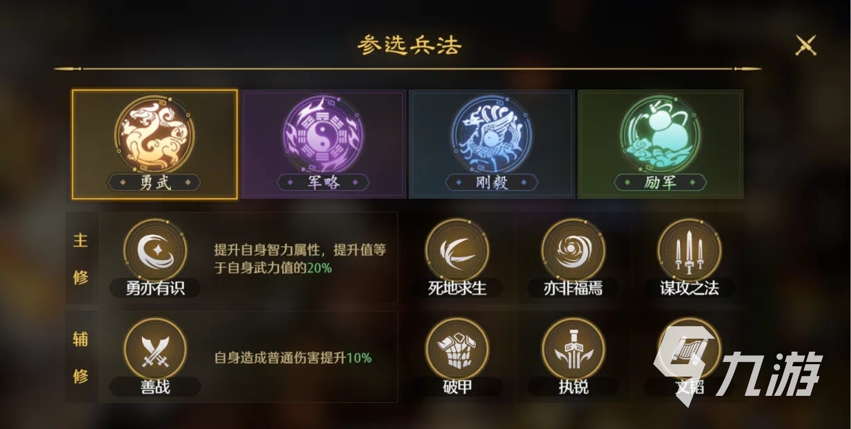 九牧之野兵法系統(tǒng)介紹 九牧之野兵法怎么獲取