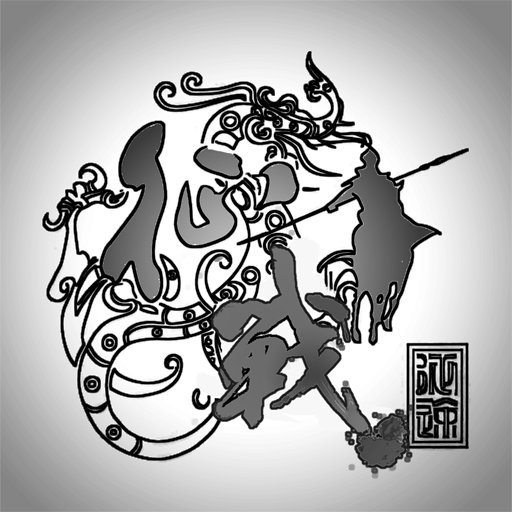 文字征戰(zhàn)