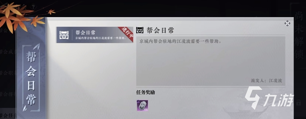 大奉打更人手游帮会日常攻略 大奉打更人手游帮会职务怎么玩