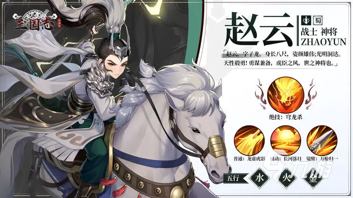 三国志异闻录赵云值得培养吗 三国志异闻录赵云技能强度分析