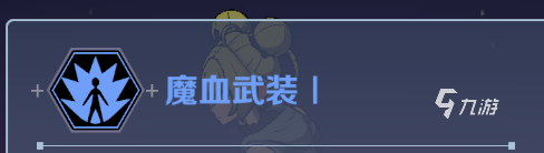 刃境怎么玩 刃境装备怎么选