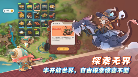 馴龍之旅截圖1