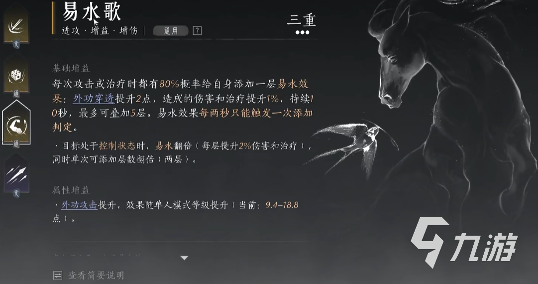 燕云十六声通用心法有哪些 燕云十六声通用心法盘点