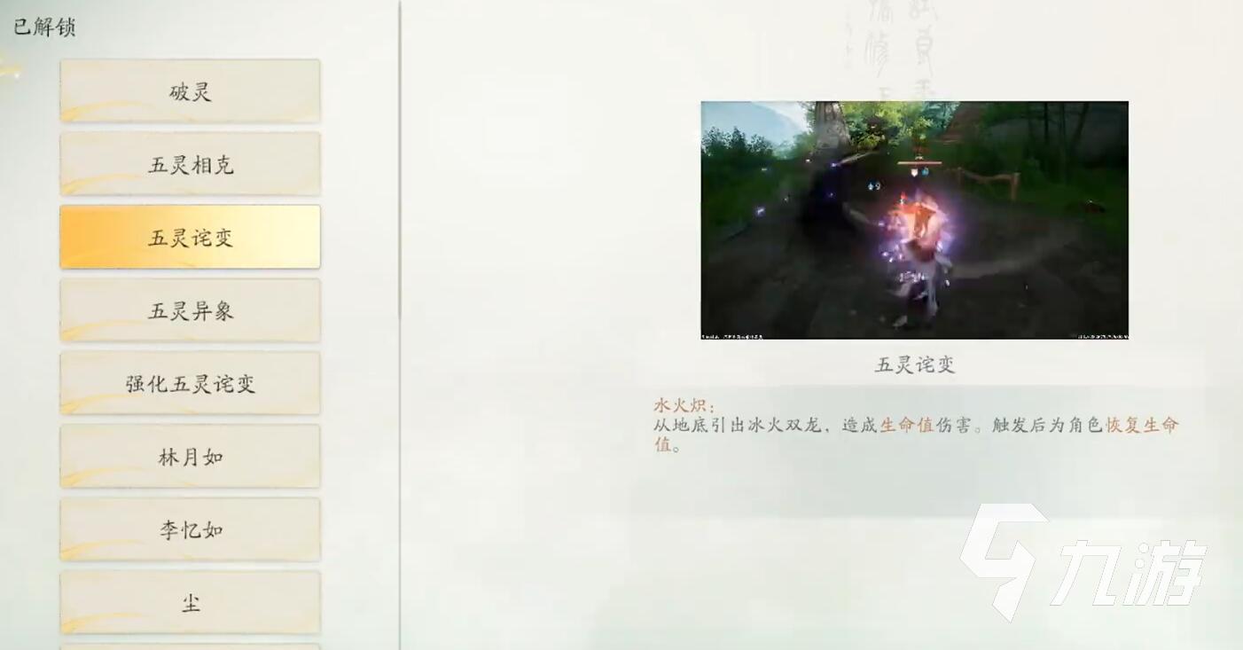 仙剑世界五灵生克机制介绍 仙剑世界五灵生克机制详解