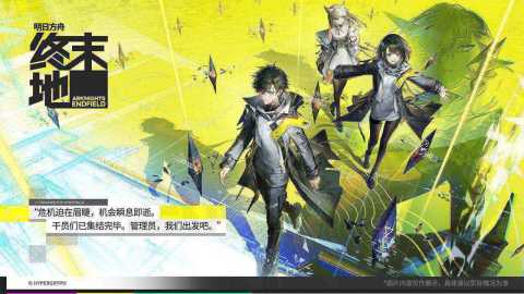 明日方舟：終末地截圖3